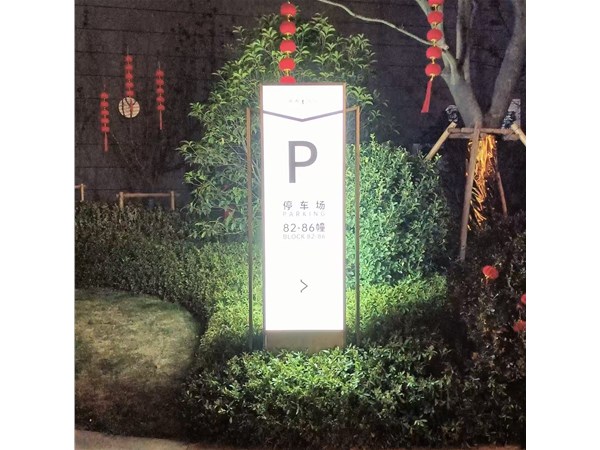 长沙南山导视标识系统